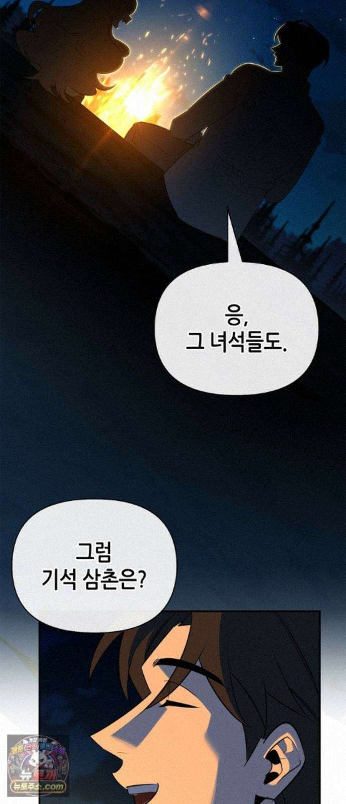 몬스터와 힐링하는 S급 헌터 49화 : 산성 안개의 비밀 49