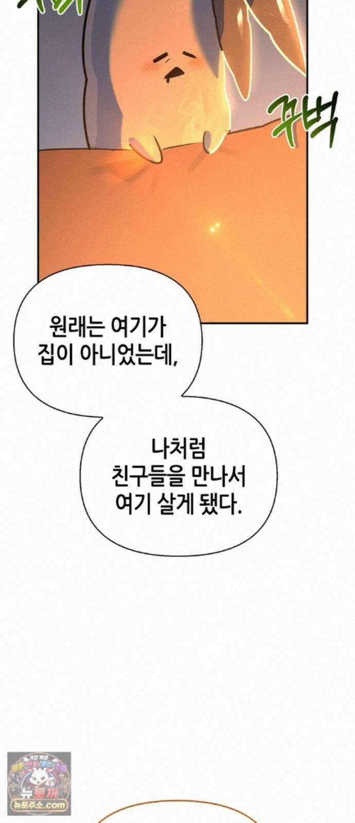 몬스터와 힐링하는 S급 헌터 49화 : 산성 안개의 비밀 52