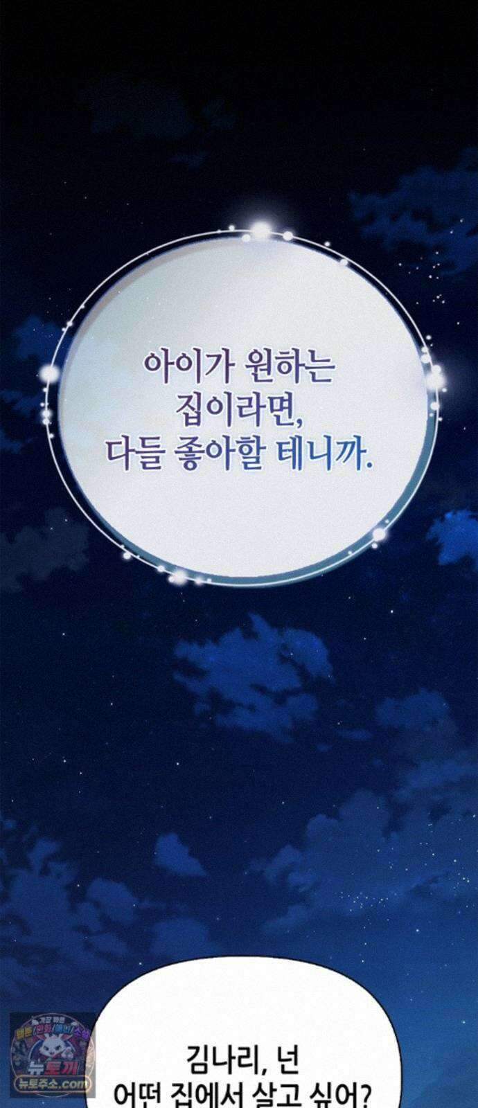 몬스터와 힐링하는 S급 헌터 49화 : 산성 안개의 비밀 55