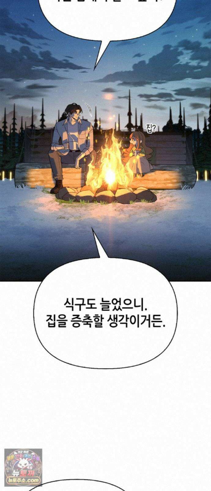 몬스터와 힐링하는 S급 헌터 49화 : 산성 안개의 비밀 56