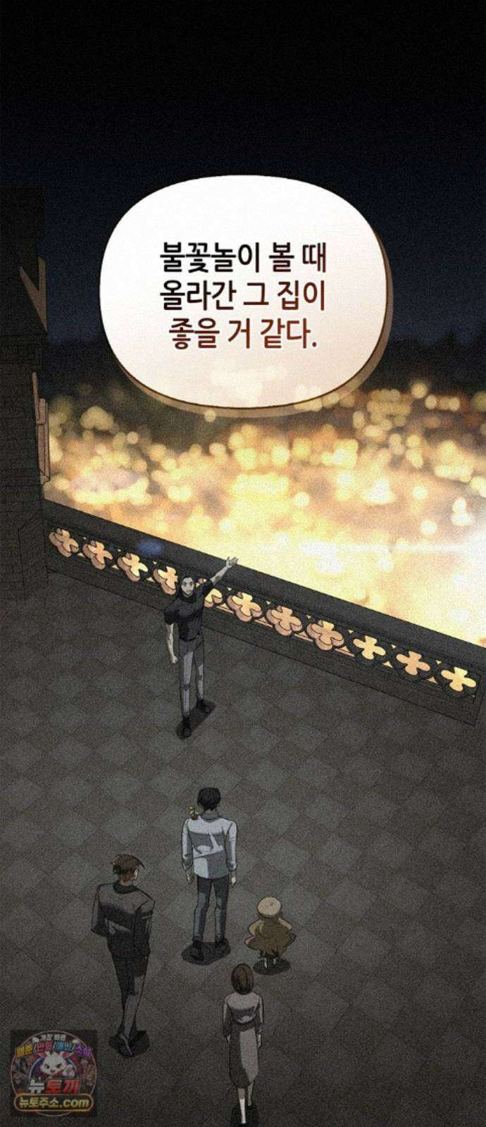 몬스터와 힐링하는 S급 헌터 49화 : 산성 안개의 비밀 58