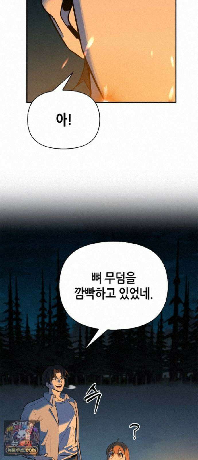 몬스터와 힐링하는 S급 헌터 49화 : 산성 안개의 비밀 63