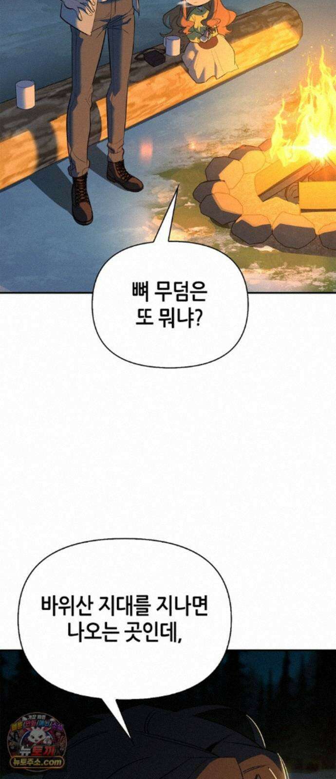 몬스터와 힐링하는 S급 헌터 49화 : 산성 안개의 비밀 64