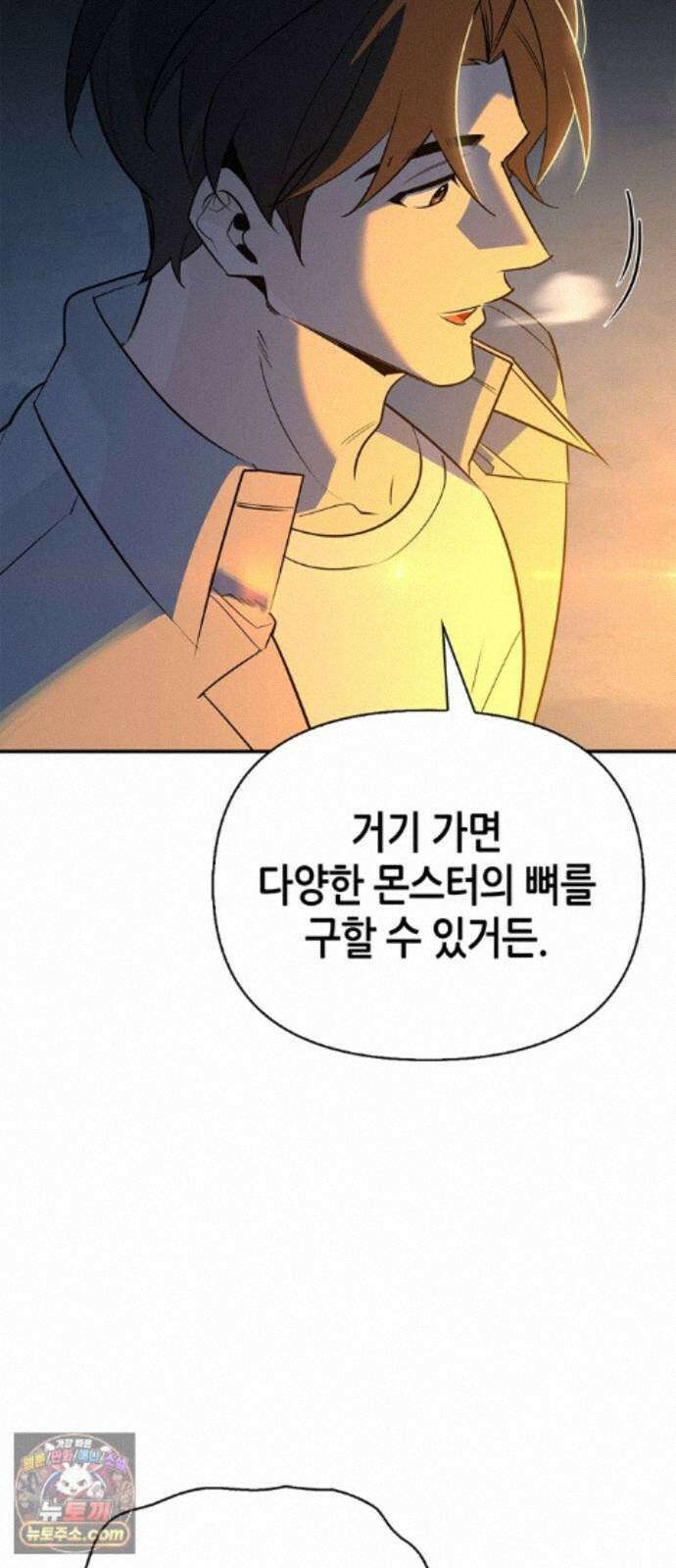 몬스터와 힐링하는 S급 헌터 49화 : 산성 안개의 비밀 65