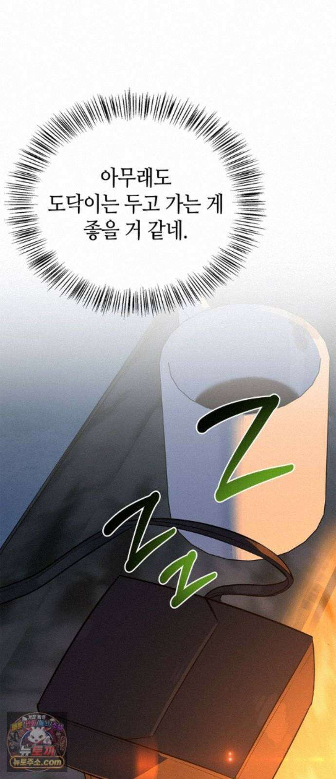 몬스터와 힐링하는 S급 헌터 49화 : 산성 안개의 비밀 67