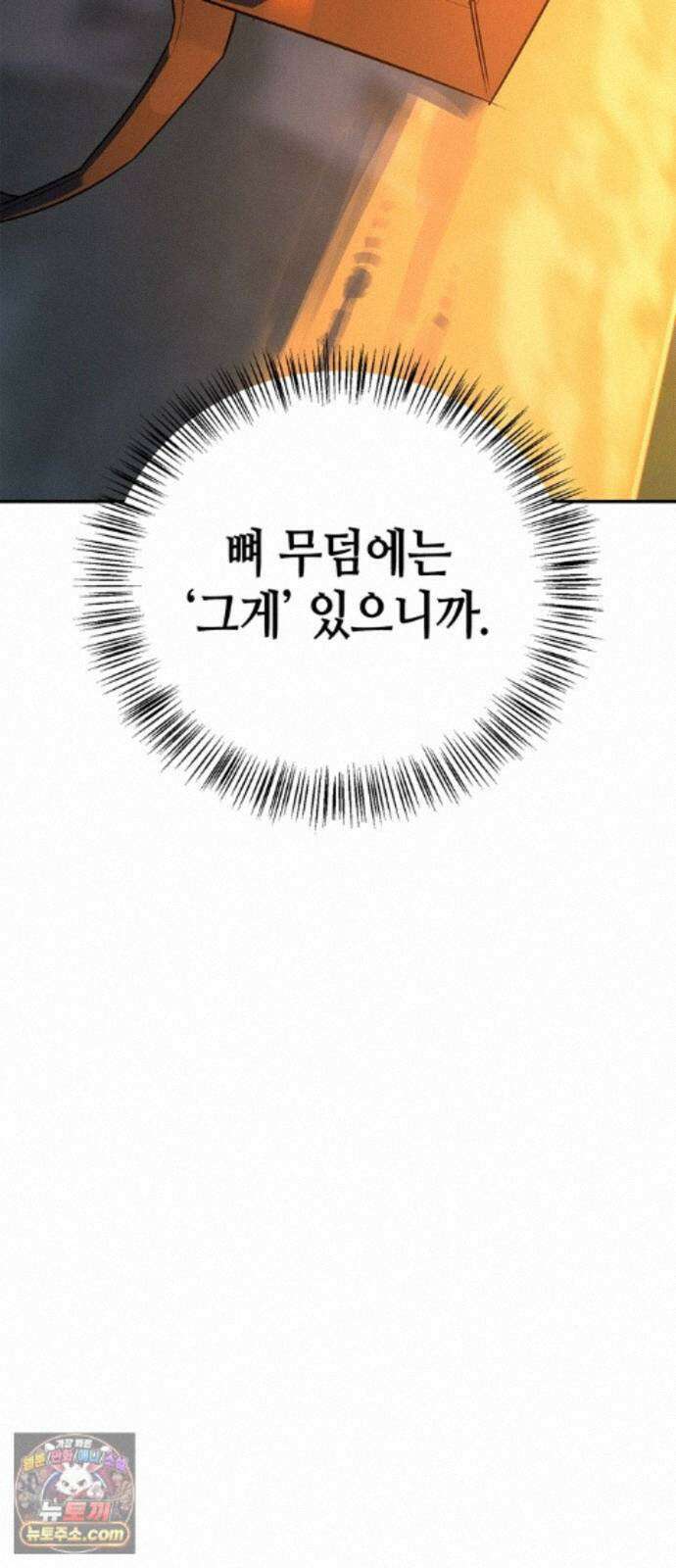 몬스터와 힐링하는 S급 헌터 49화 : 산성 안개의 비밀 68