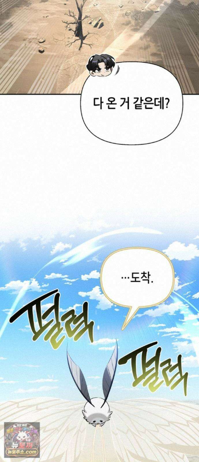 몬스터와 힐링하는 S급 헌터 49화 : 산성 안개의 비밀 70
