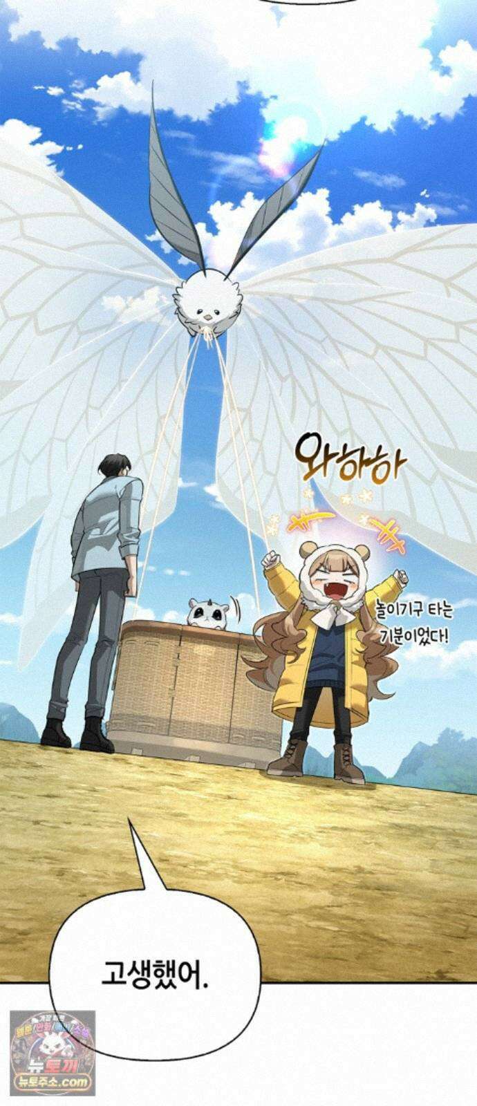 몬스터와 힐링하는 S급 헌터 49화 : 산성 안개의 비밀 72
