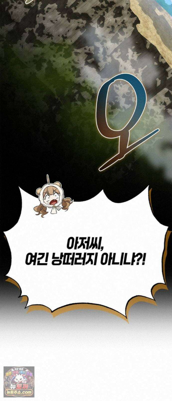 몬스터와 힐링하는 S급 헌터 49화 : 산성 안개의 비밀 75