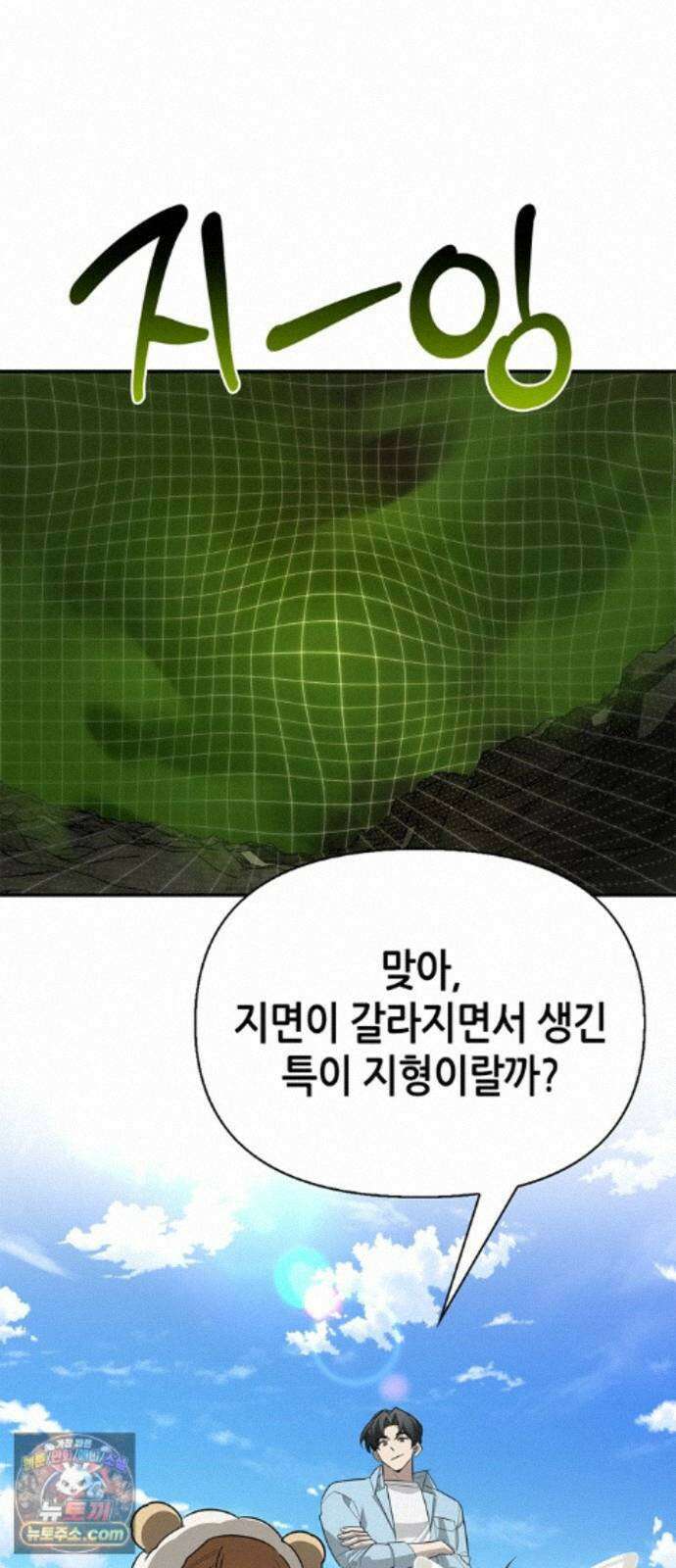 몬스터와 힐링하는 S급 헌터 49화 : 산성 안개의 비밀 76