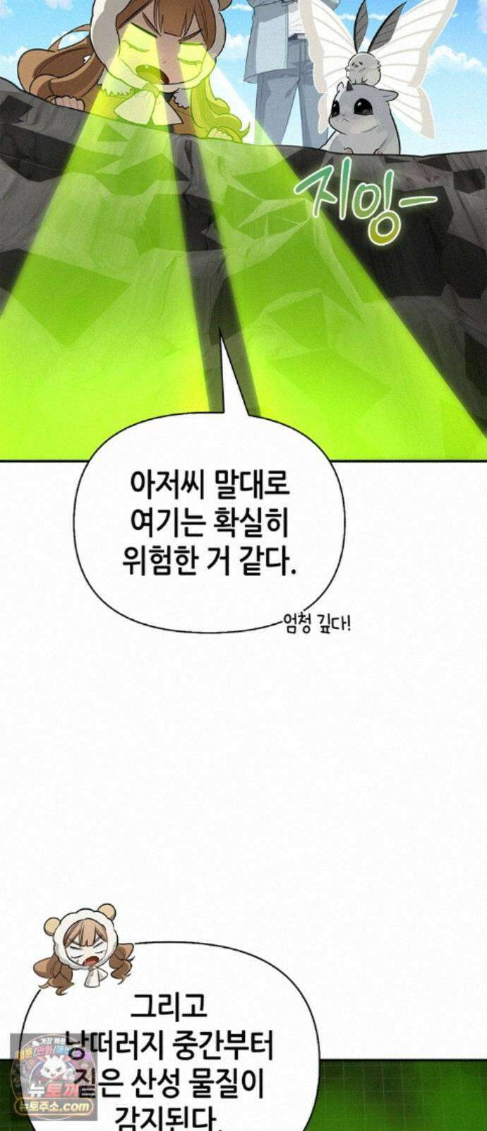 몬스터와 힐링하는 S급 헌터 49화 : 산성 안개의 비밀 77