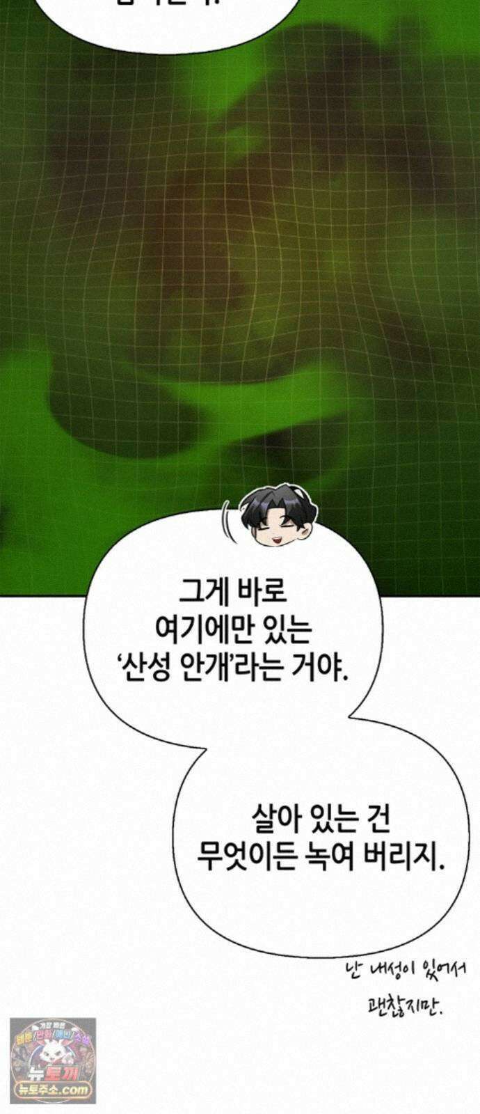 몬스터와 힐링하는 S급 헌터 49화 : 산성 안개의 비밀 78