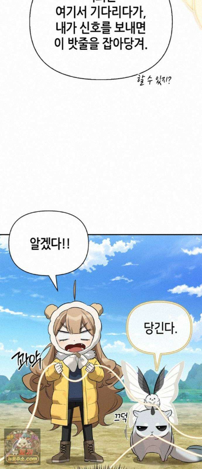 몬스터와 힐링하는 S급 헌터 49화 : 산성 안개의 비밀 81