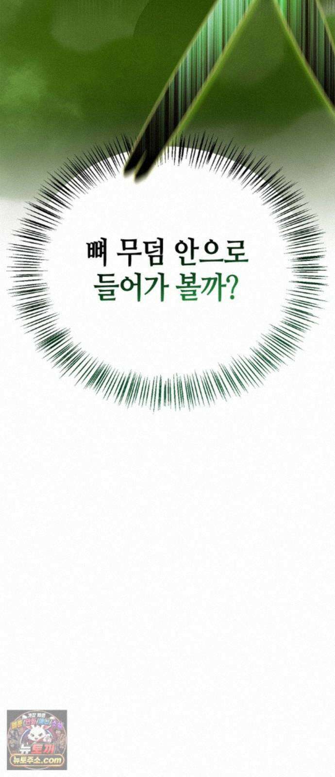 몬스터와 힐링하는 S급 헌터 49화 : 산성 안개의 비밀 85