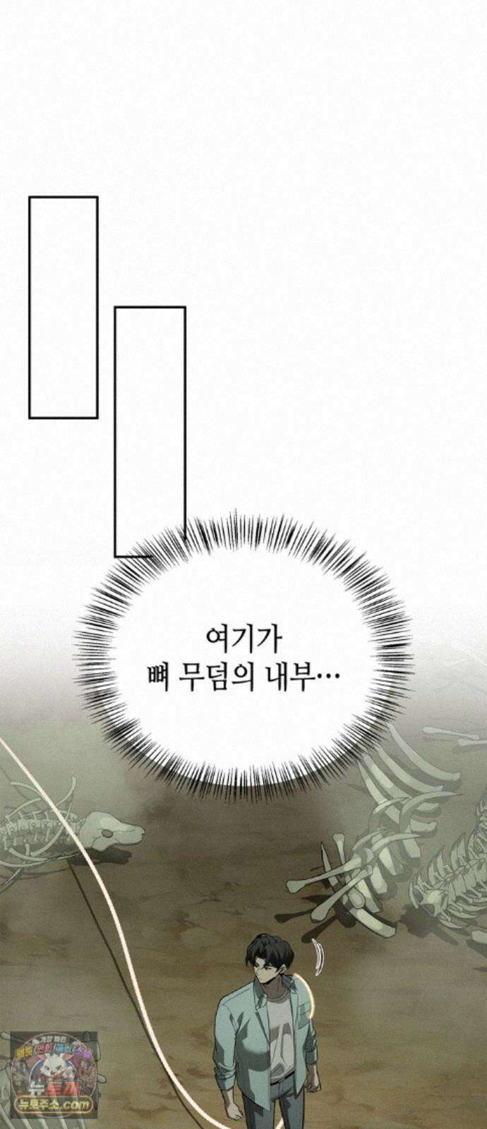 몬스터와 힐링하는 S급 헌터 49화 : 산성 안개의 비밀 86