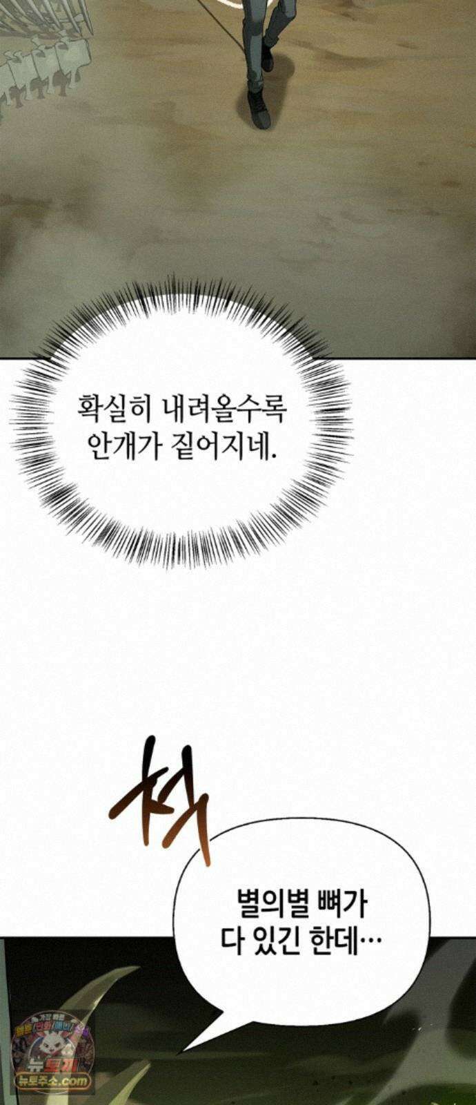 몬스터와 힐링하는 S급 헌터 49화 : 산성 안개의 비밀 87