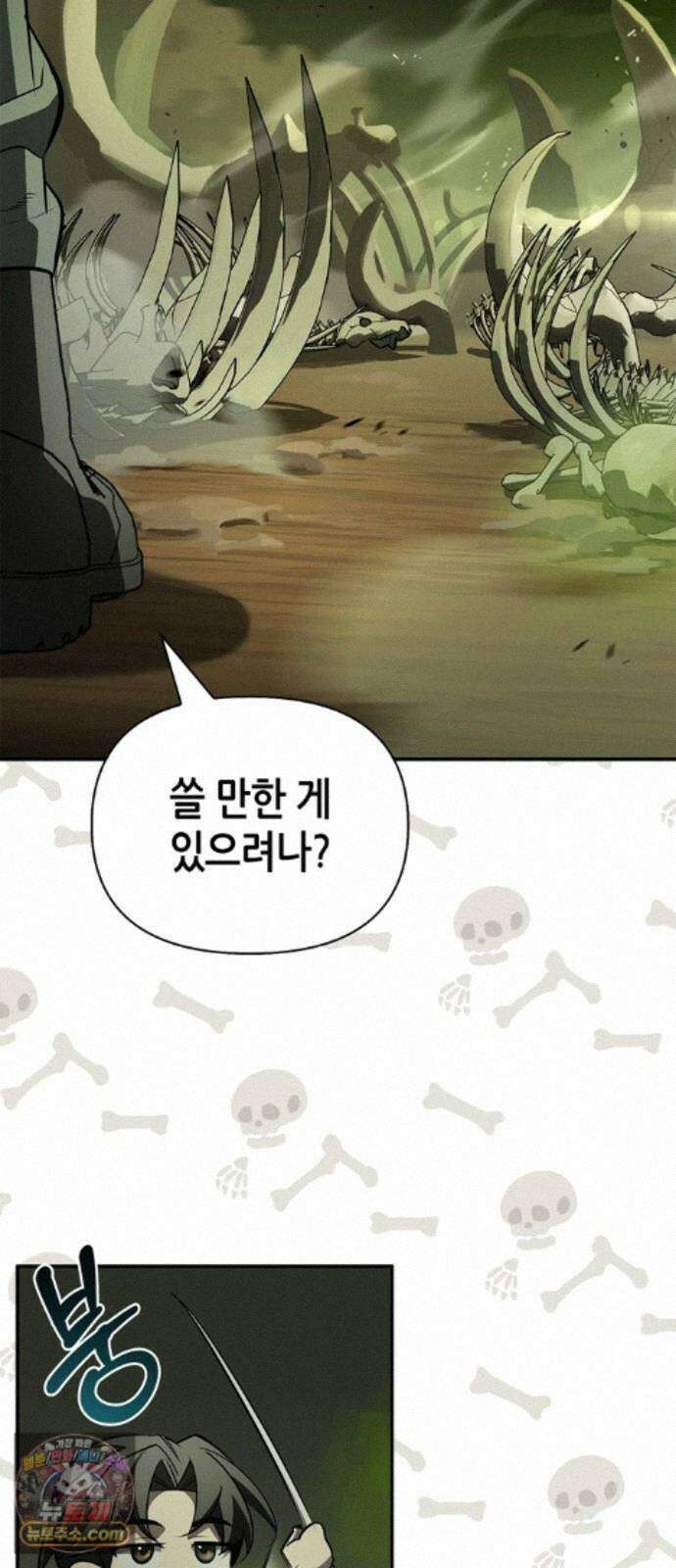 몬스터와 힐링하는 S급 헌터 49화 : 산성 안개의 비밀 88