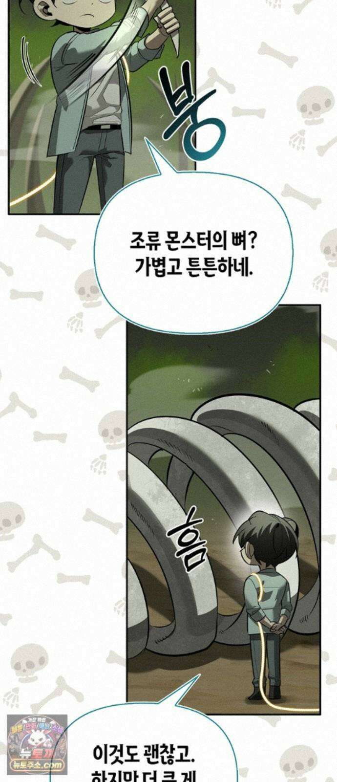 몬스터와 힐링하는 S급 헌터 49화 : 산성 안개의 비밀 89