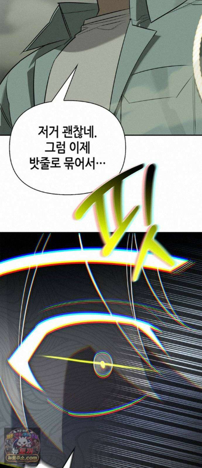 몬스터와 힐링하는 S급 헌터 49화 : 산성 안개의 비밀 93