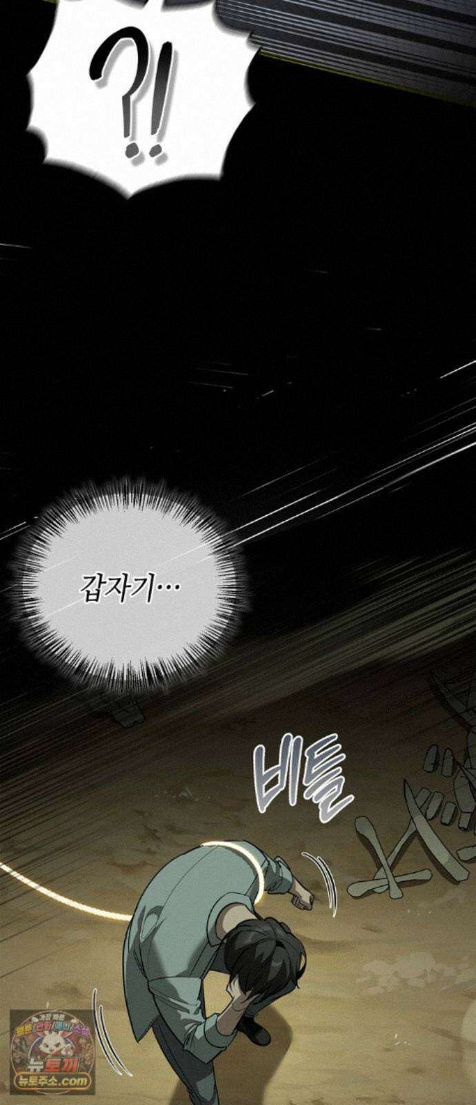 몬스터와 힐링하는 S급 헌터 49화 : 산성 안개의 비밀 94
