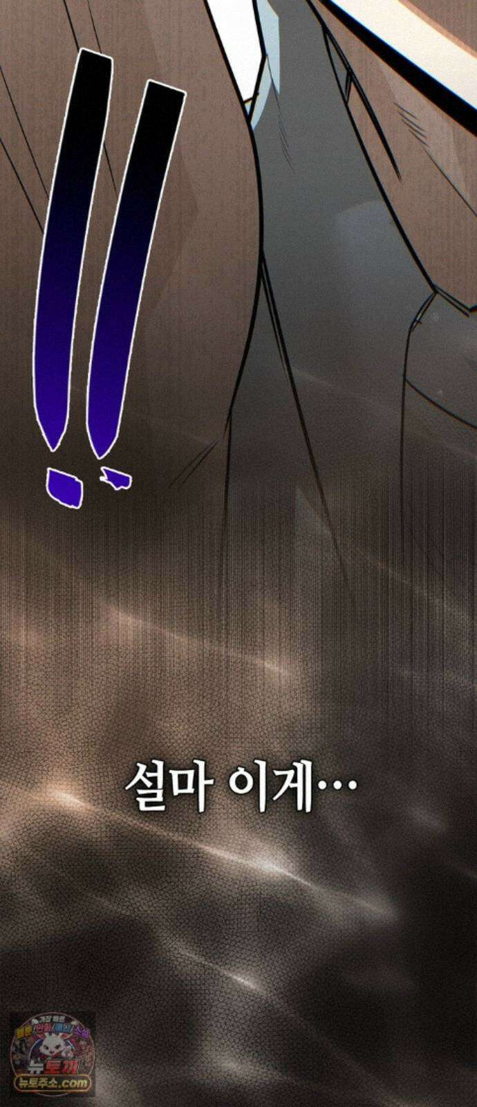 몬스터와 힐링하는 S급 헌터 49화 : 산성 안개의 비밀 105