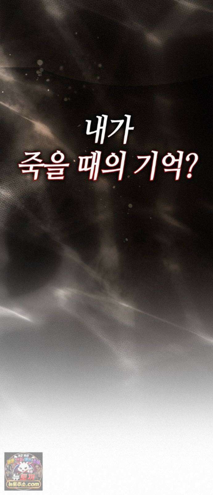 몬스터와 힐링하는 S급 헌터 49화 : 산성 안개의 비밀 106