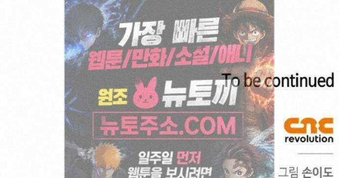몬스터와 힐링하는 S급 헌터 49화 : 산성 안개의 비밀 107