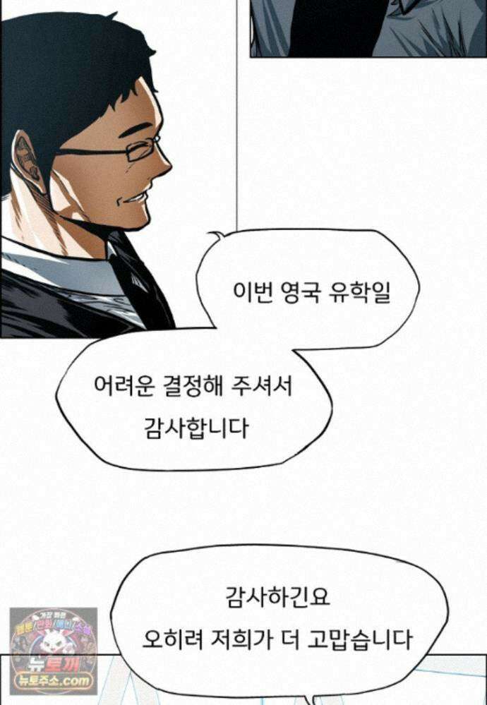 시크릿 패밀리 68화 8