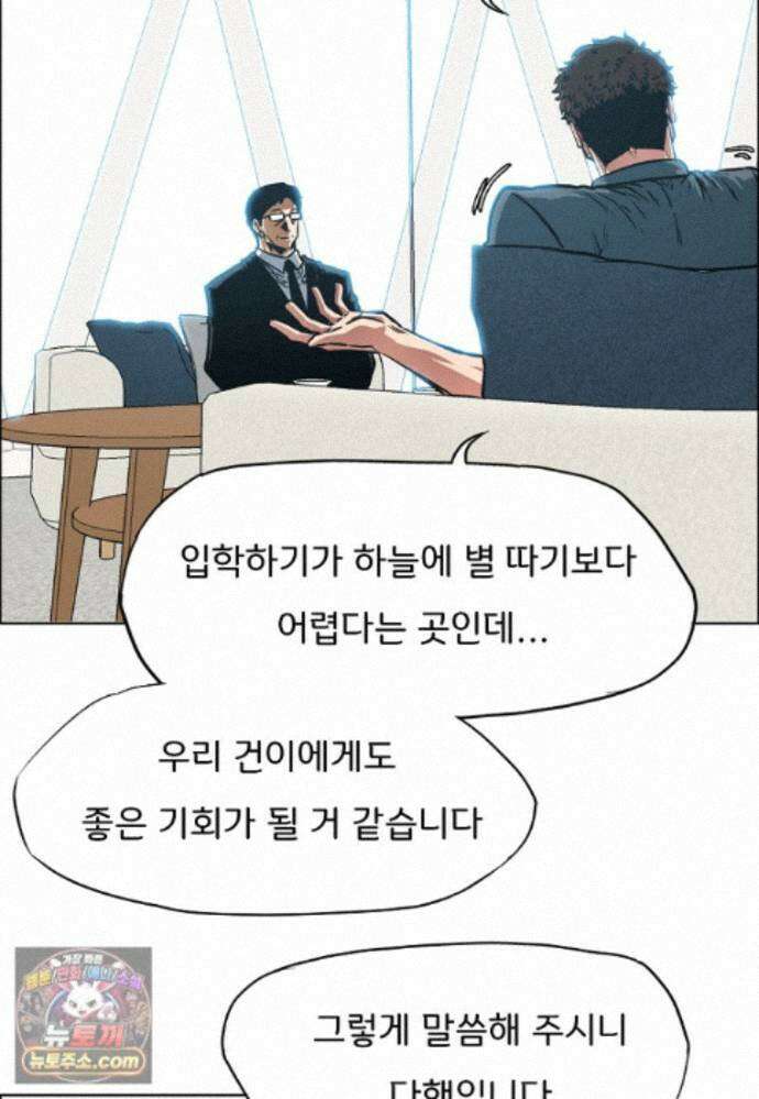시크릿 패밀리 68화 9