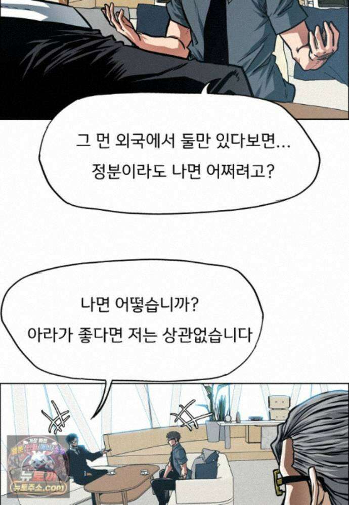 시크릿 패밀리 68화 12