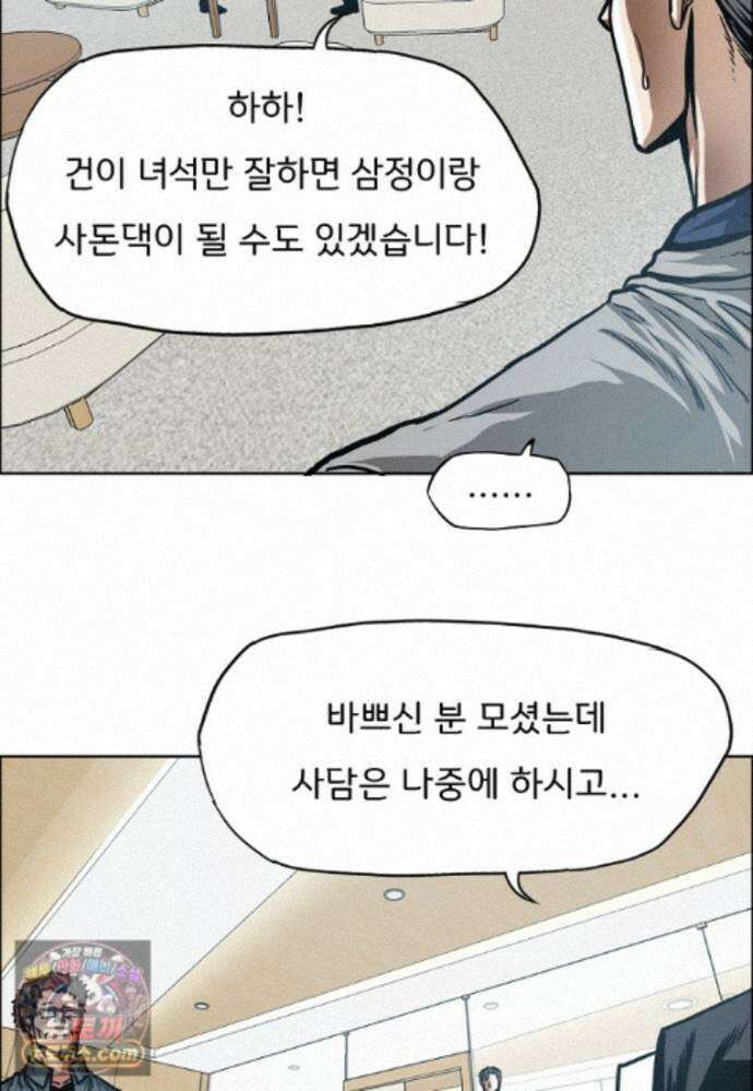 시크릿 패밀리 68화 13