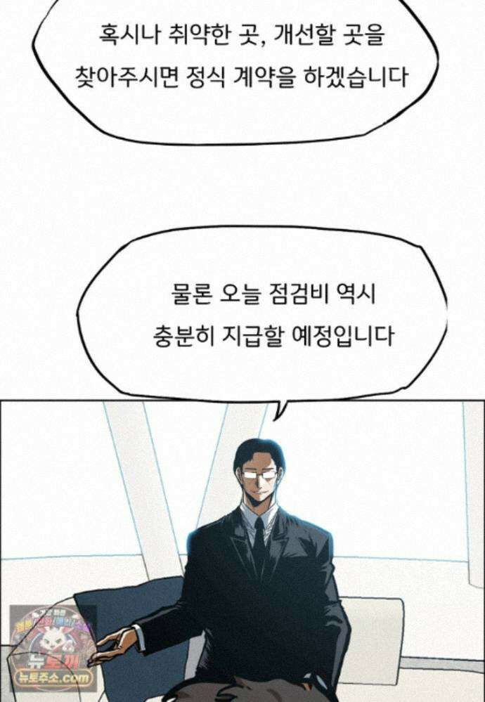 시크릿 패밀리 68화 19
