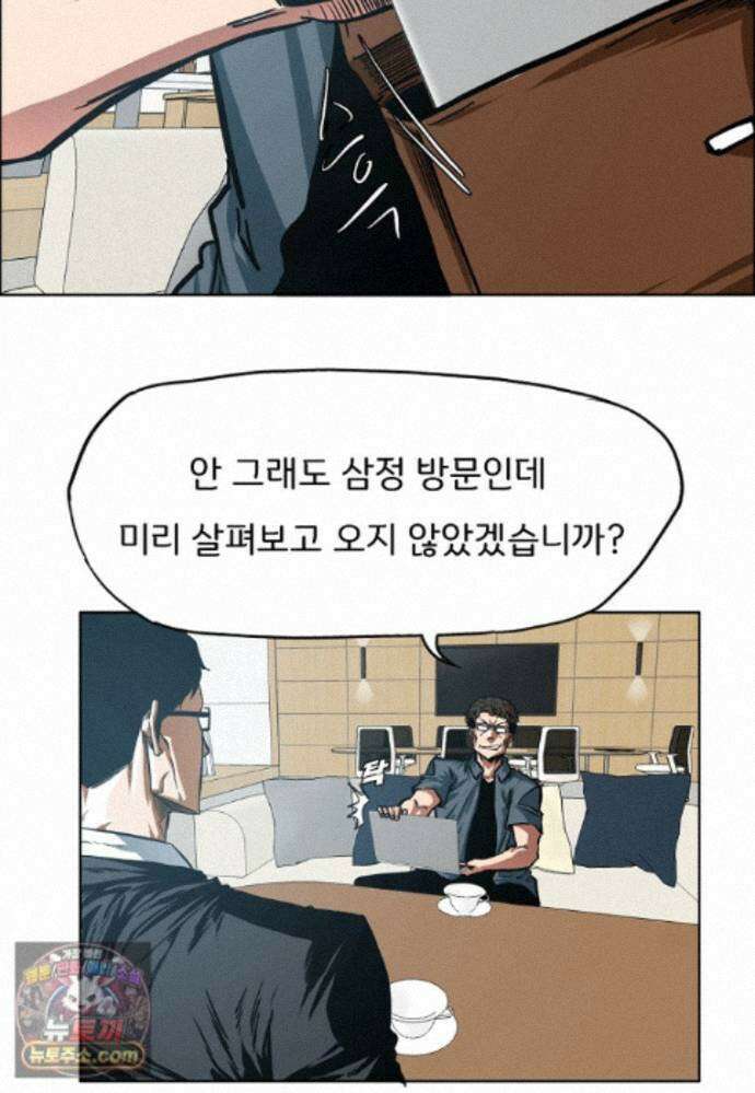 시크릿 패밀리 68화 22