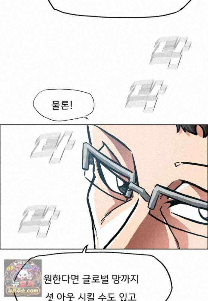시크릿 패밀리 68화 28
