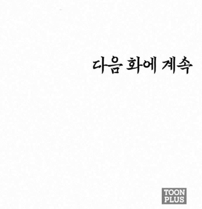시크릿 패밀리 68화 70