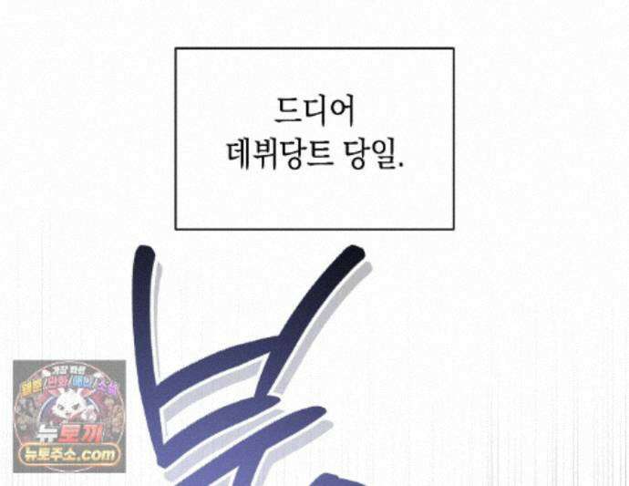 빙의했더니 괴담이 돼 버렸다 39화 1