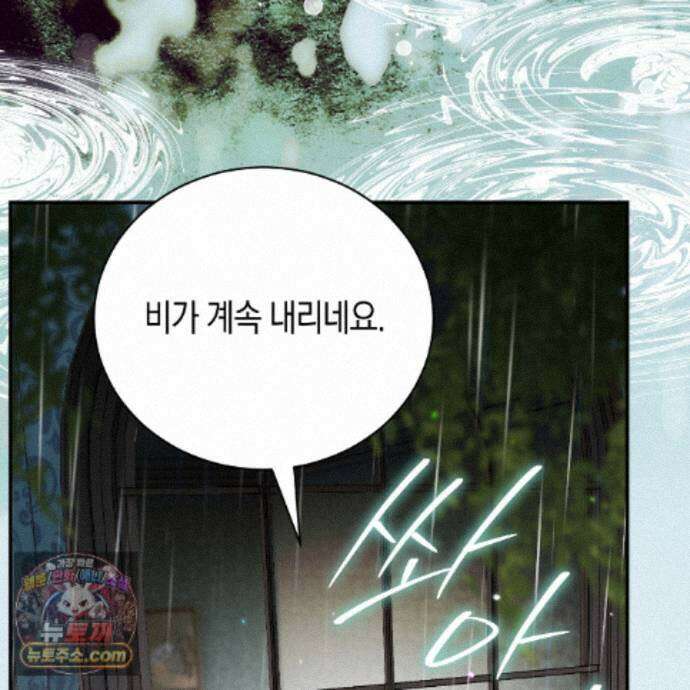 빙의했더니 괴담이 돼 버렸다 39화 4