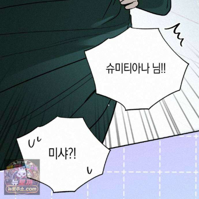 빙의했더니 괴담이 돼 버렸다 39화 17