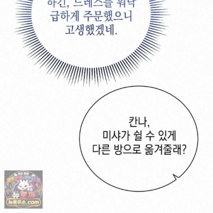 빙의했더니 괴담이 돼 버렸다 39화 20