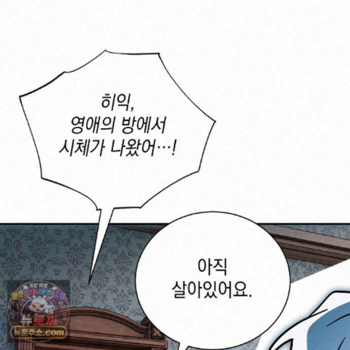 빙의했더니 괴담이 돼 버렸다 39화 21