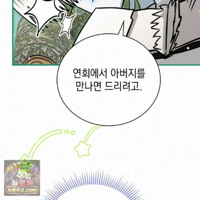 빙의했더니 괴담이 돼 버렸다 39화 25