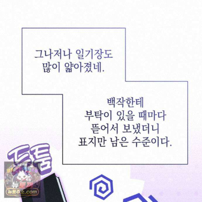 빙의했더니 괴담이 돼 버렸다 39화 30