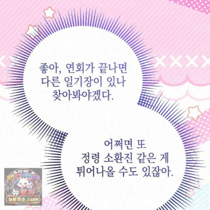 빙의했더니 괴담이 돼 버렸다 39화 33
