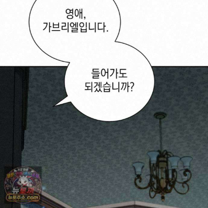 빙의했더니 괴담이 돼 버렸다 39화 39