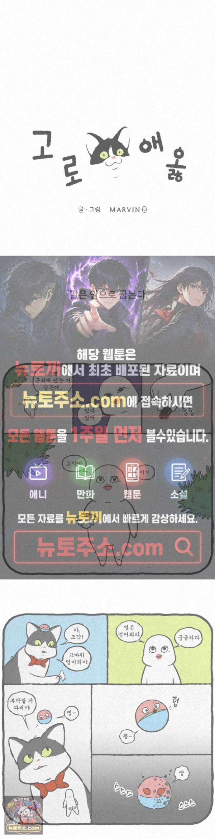 고로애옳 39화 1
