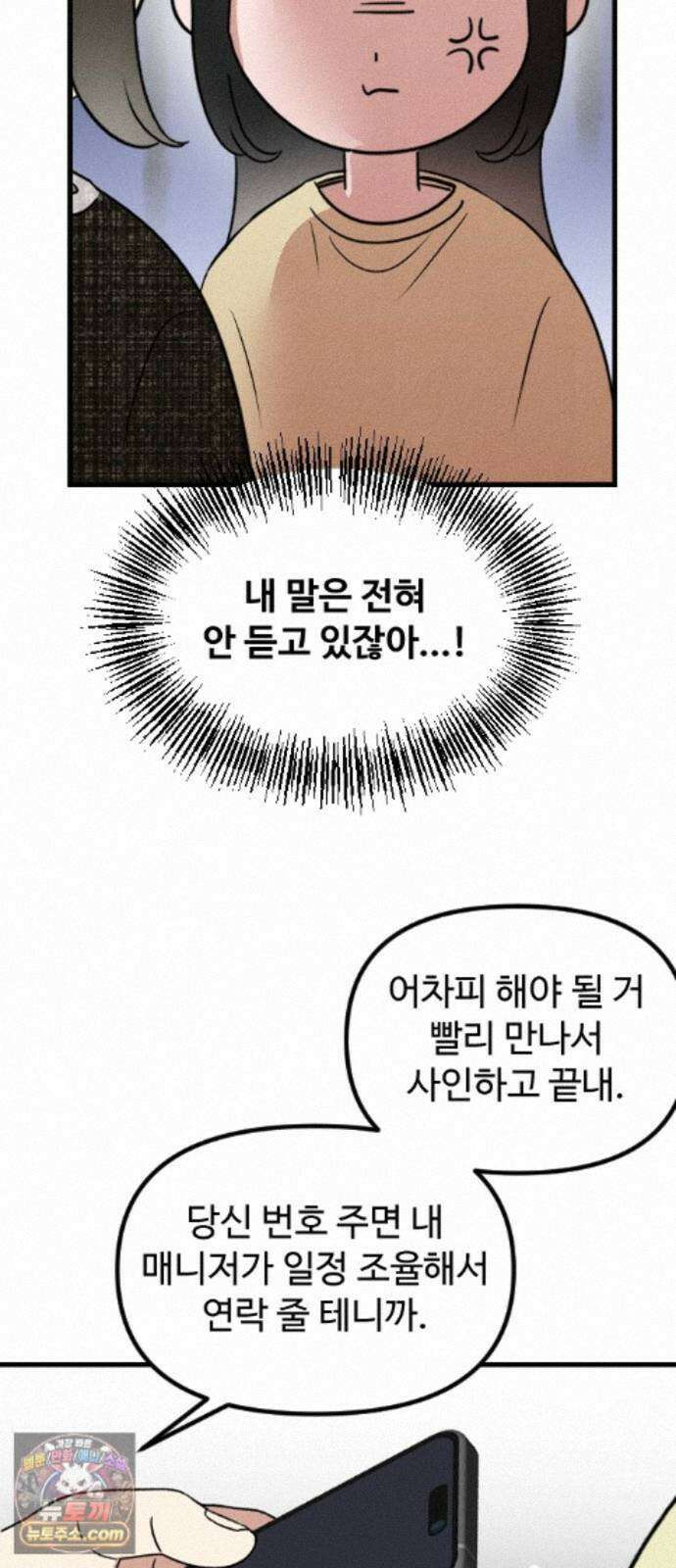 철이 없어서 그래 21화 8