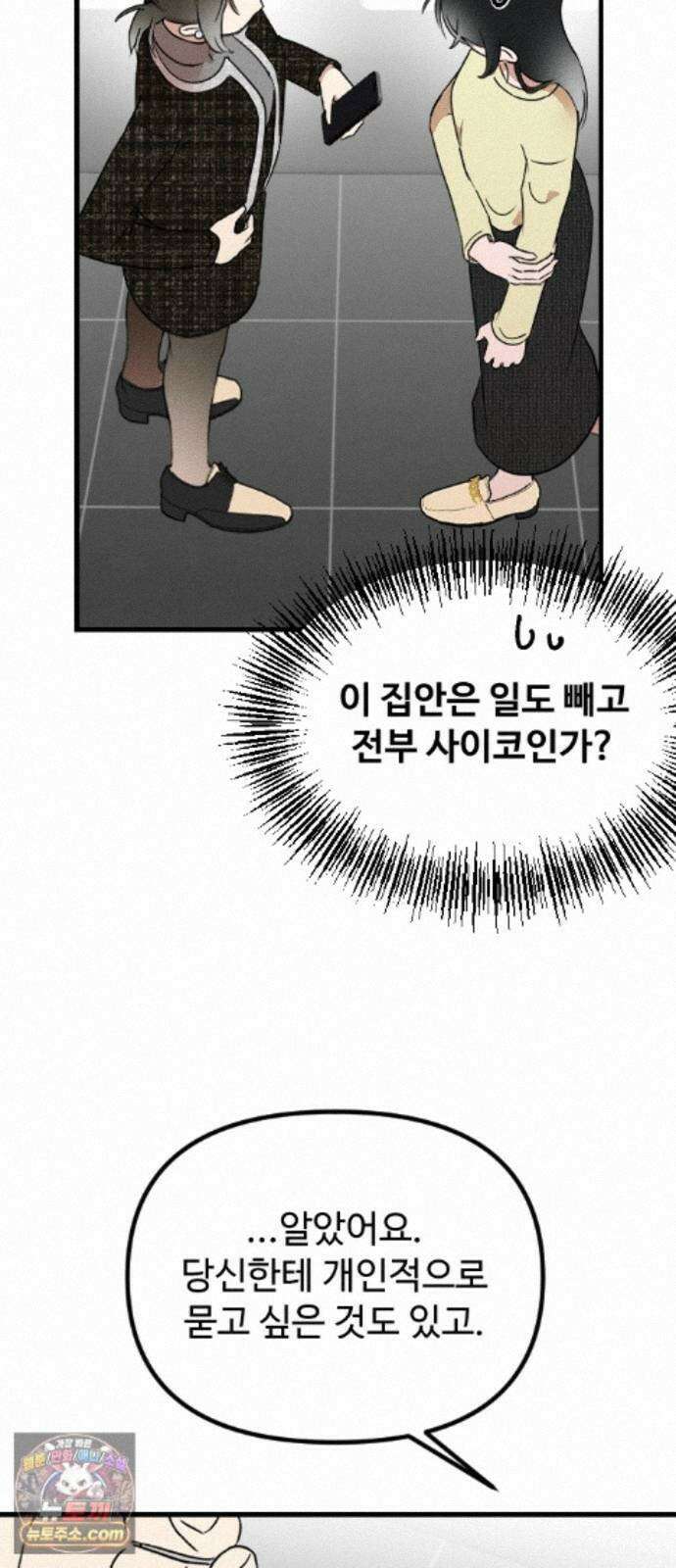 철이 없어서 그래 21화 12