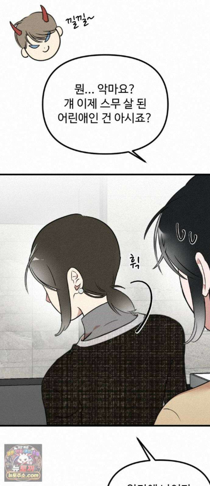 철이 없어서 그래 21화 17