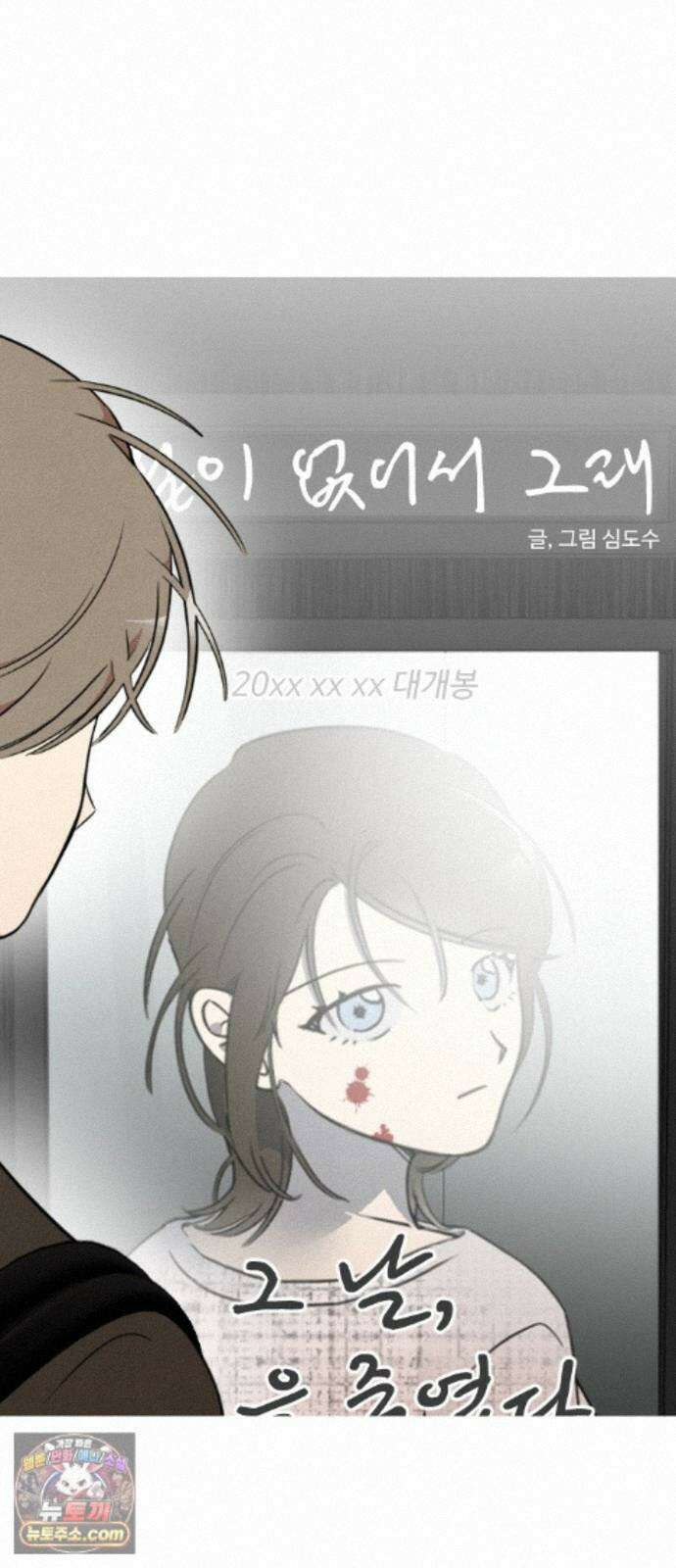 철이 없어서 그래 21화 23