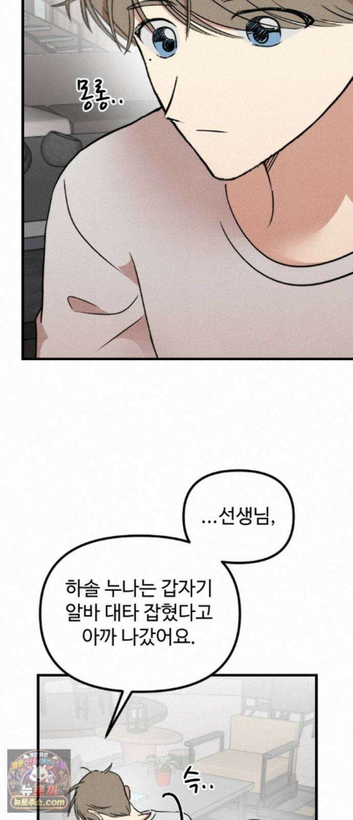 철이 없어서 그래 21화 43